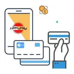 تکمیل فرآیند خرید