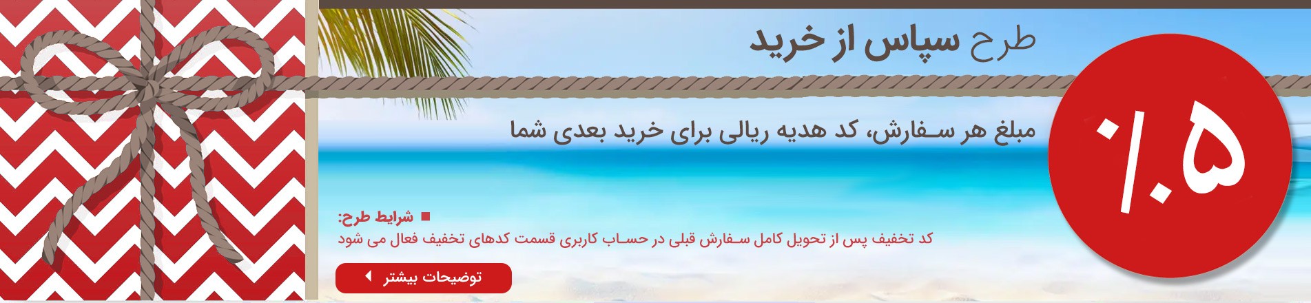 طرح سپاس از خرید