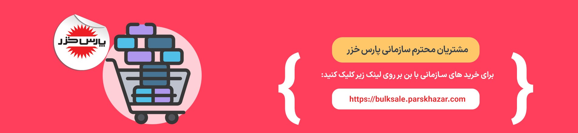 فروش سازمانی