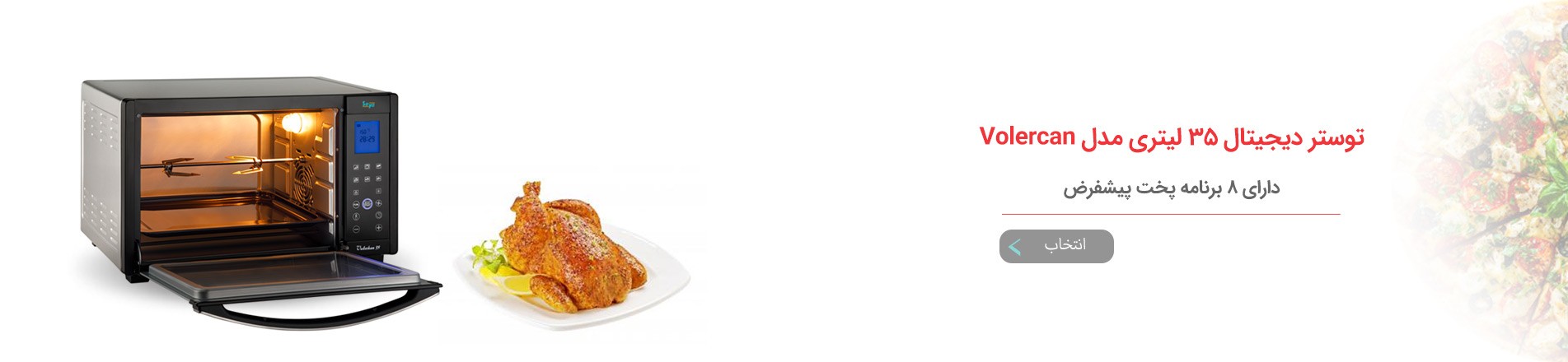 آون توستر ولرکان دیجیتال - Volercan 35