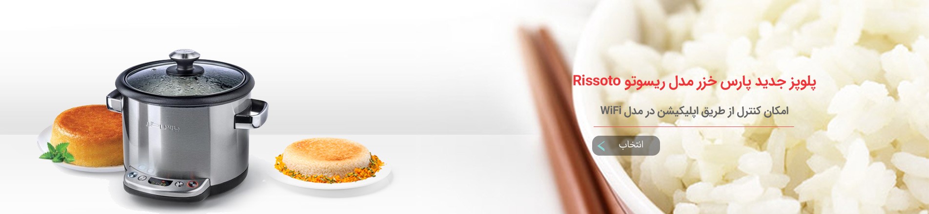 پلوپز مدل ریسوتو Rissoto