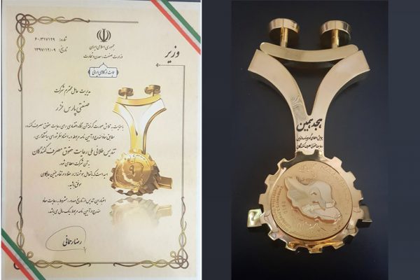 تنديس زرين هجدمين همايش روز ملي حمايت از حقوق مصرف كنندگان در سال 1398